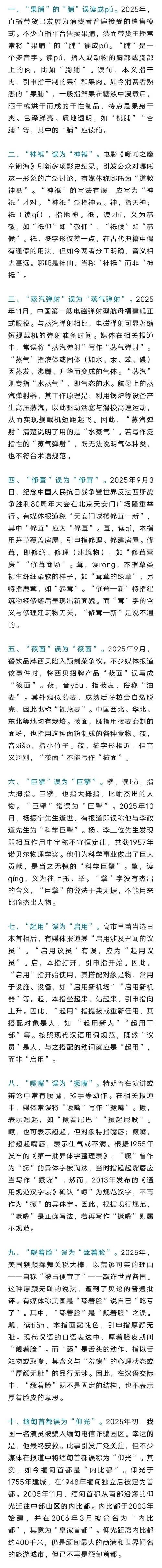 “撅嘴”也有错？2025年十大语文差错发布